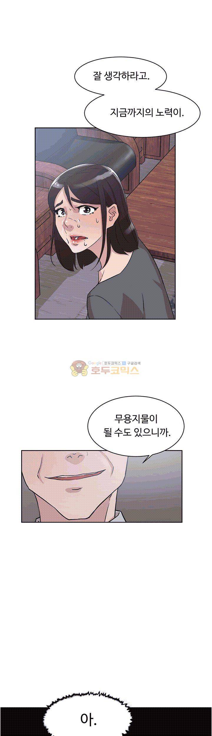 그녀의 11센티 40화 7