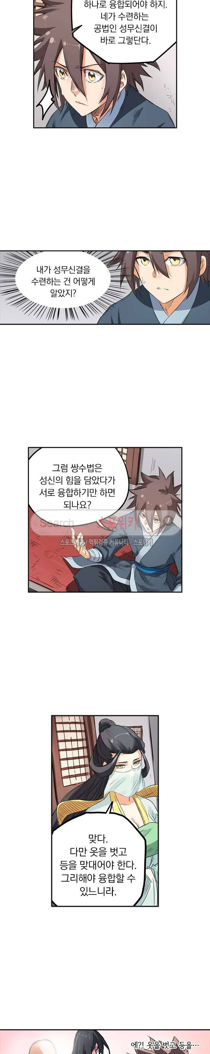성무신결 160화 2