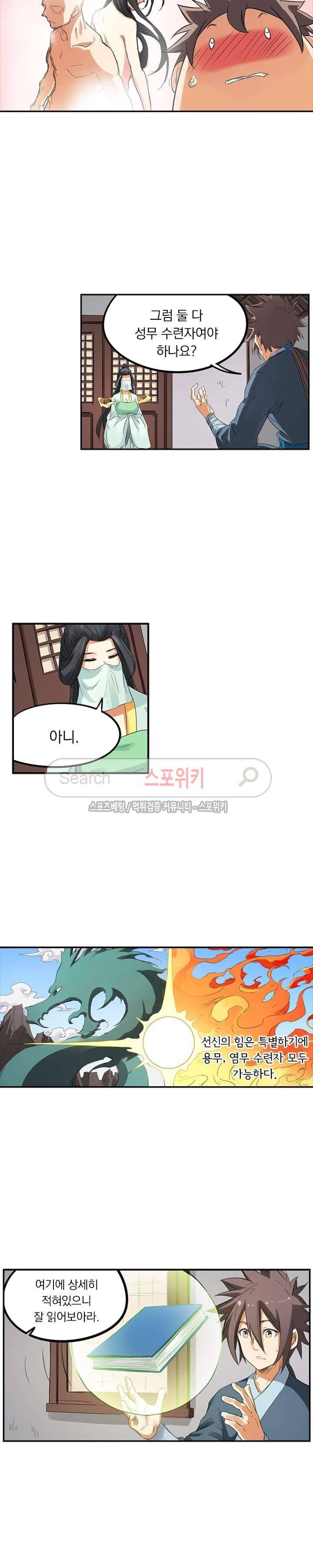 성무신결 160화 3