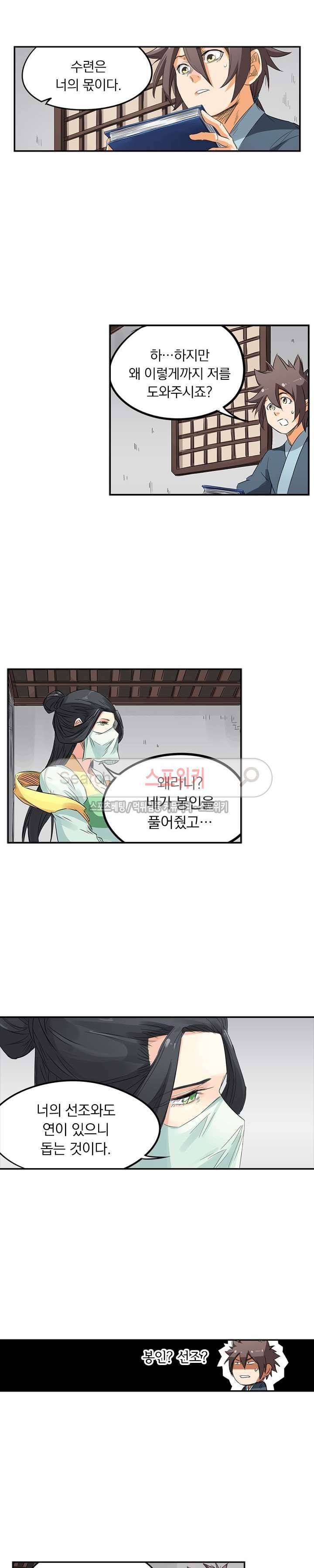 성무신결 160화 4