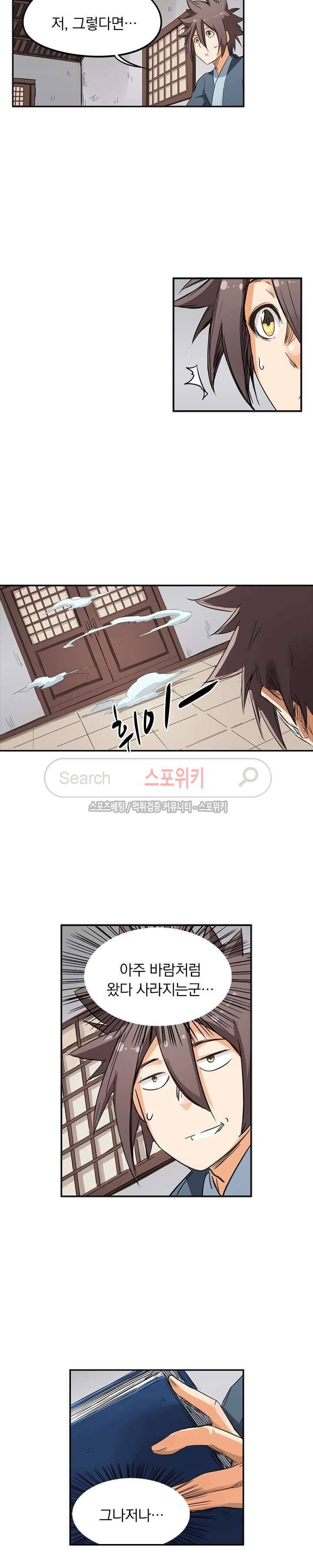 성무신결 160화 5
