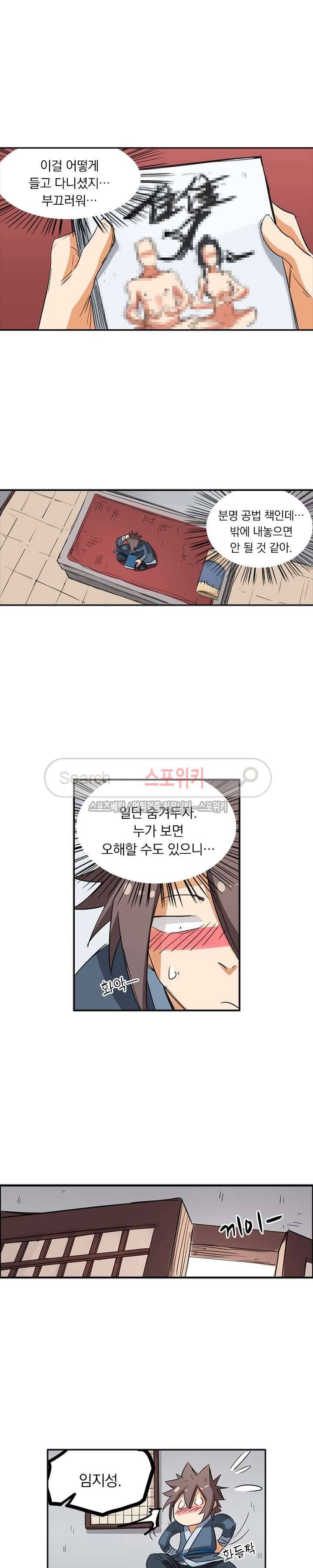 성무신결 160화 6
