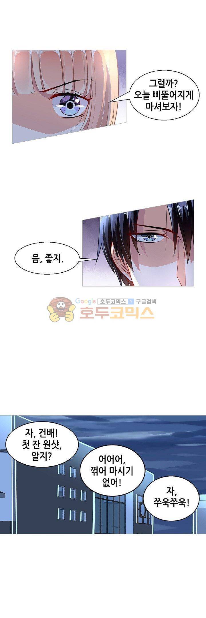 나를 훔쳐줘! 84화 2