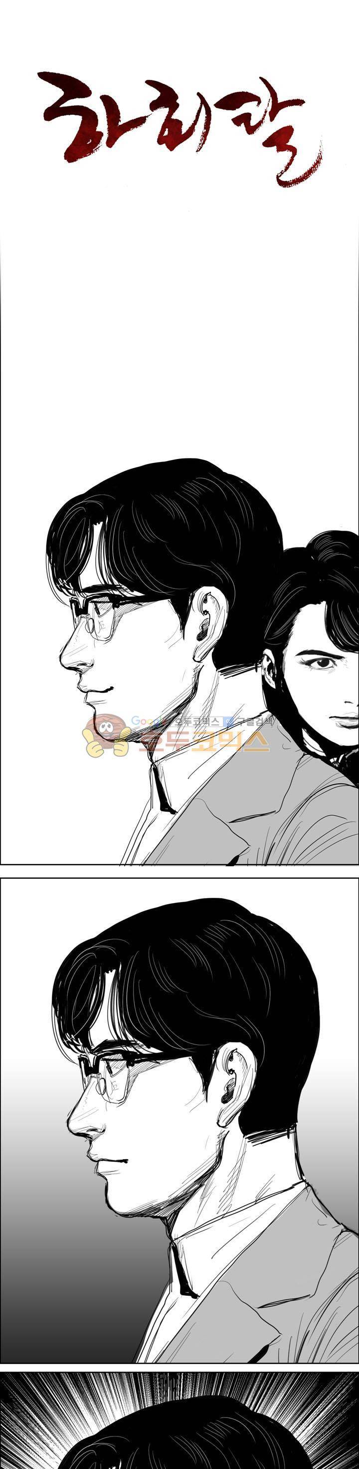 하회탈 25화 1