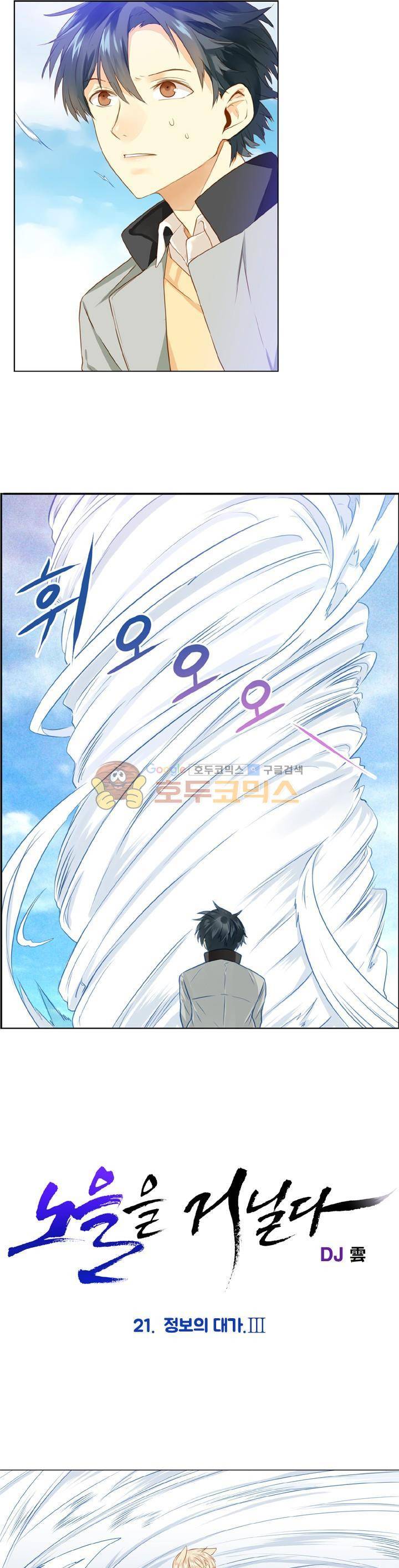 노을을 거닐다 21화 1
