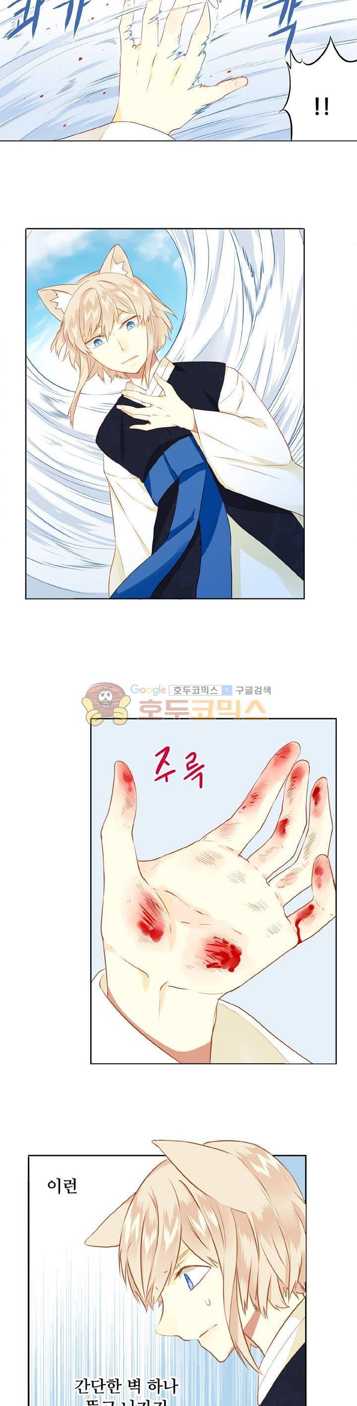 노을을 거닐다 21화 3