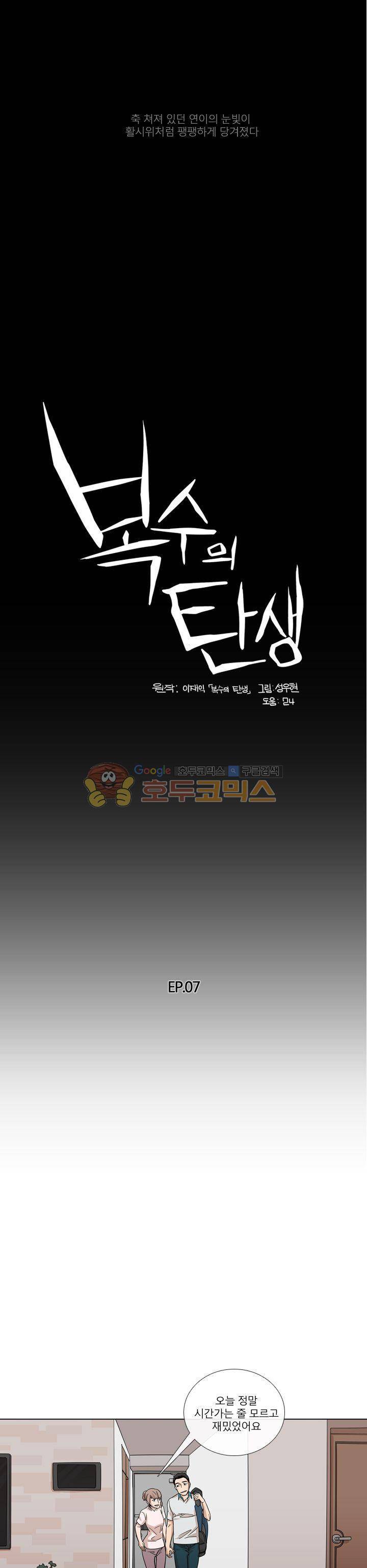 복수의 탄생 7화 1