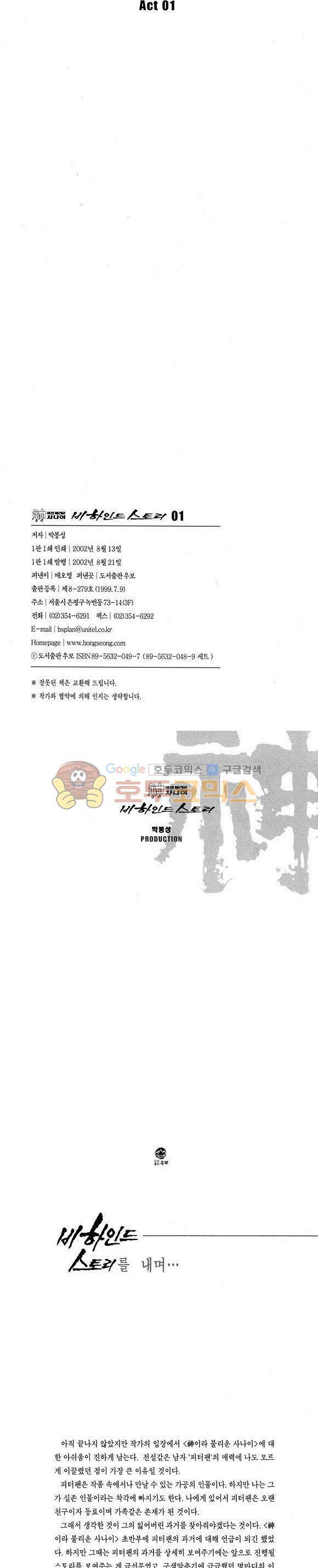 신이라 불리운 사나이 비하인드 스토리 1권 2