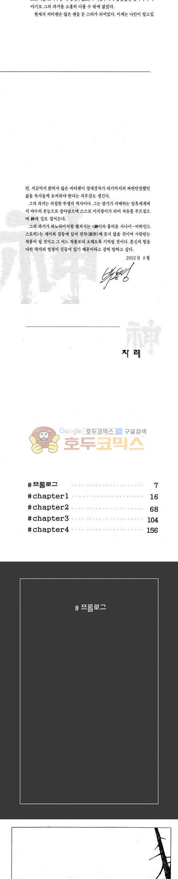 신이라 불리운 사나이 비하인드 스토리 1권 3