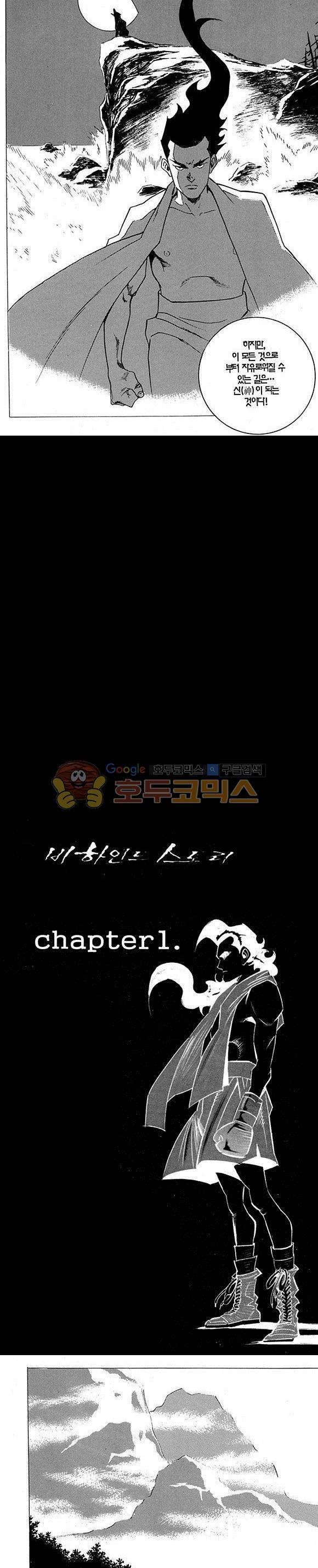 신이라 불리운 사나이 비하인드 스토리 1권 6