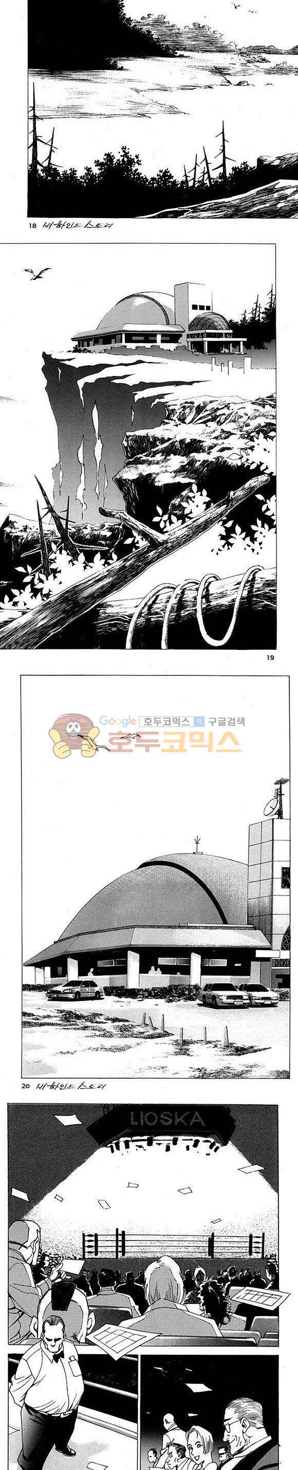 신이라 불리운 사나이 비하인드 스토리 1권 7