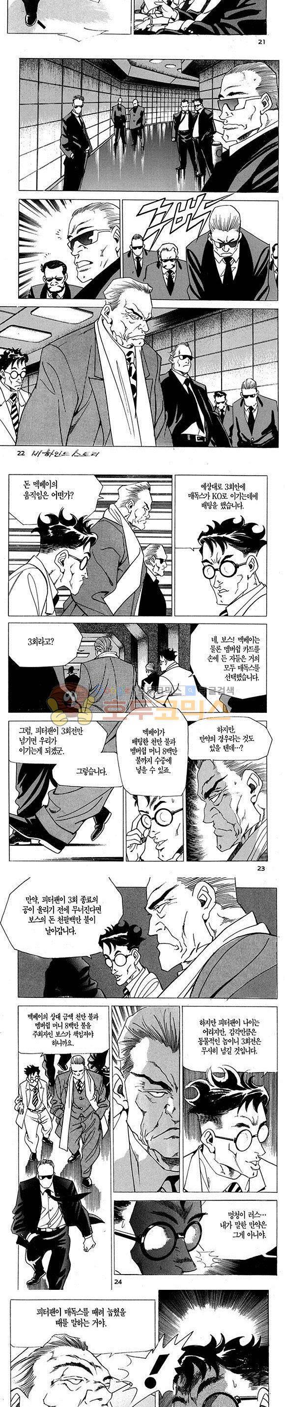 신이라 불리운 사나이 비하인드 스토리 1권 8