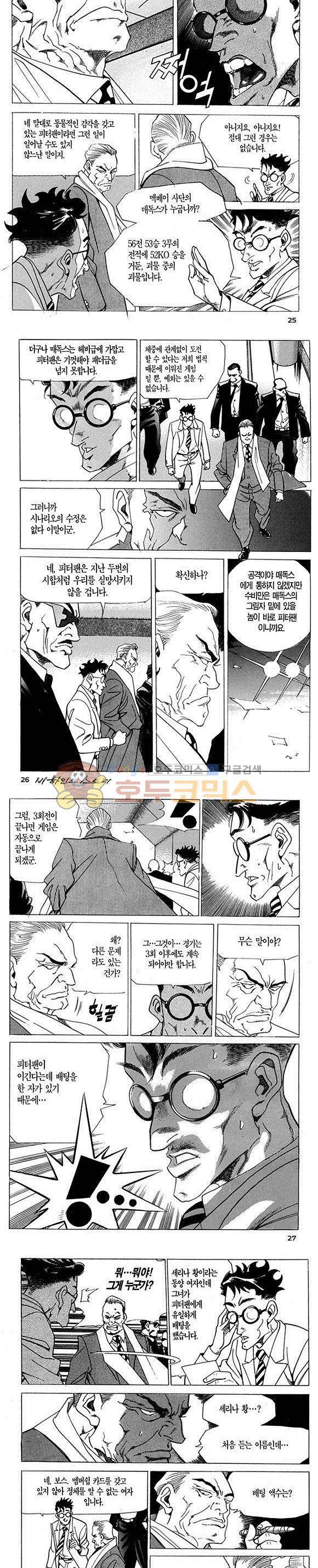 신이라 불리운 사나이 비하인드 스토리 1권 9