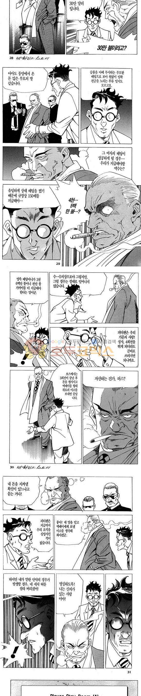 신이라 불리운 사나이 비하인드 스토리 1권 10