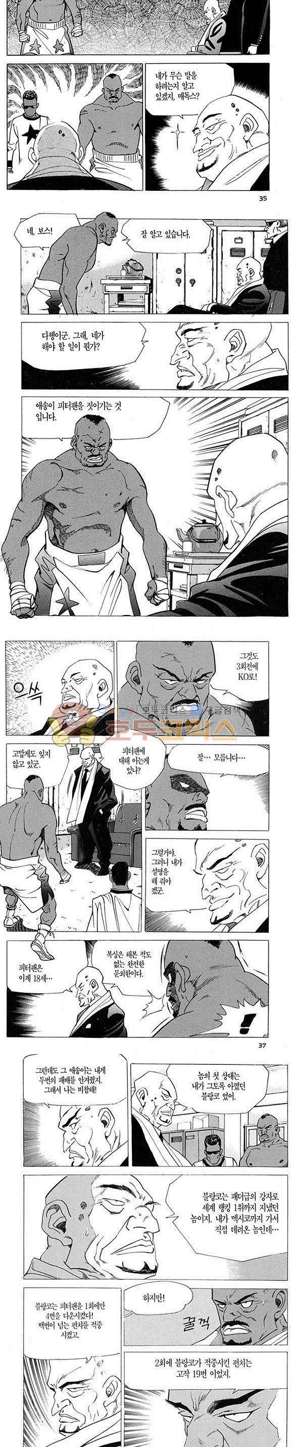 신이라 불리운 사나이 비하인드 스토리 1권 12