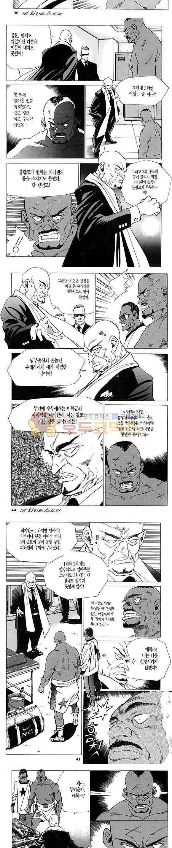 신이라 불리운 사나이 비하인드 스토리 1권 13