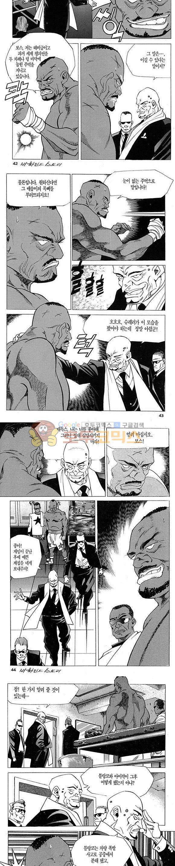 신이라 불리운 사나이 비하인드 스토리 1권 14