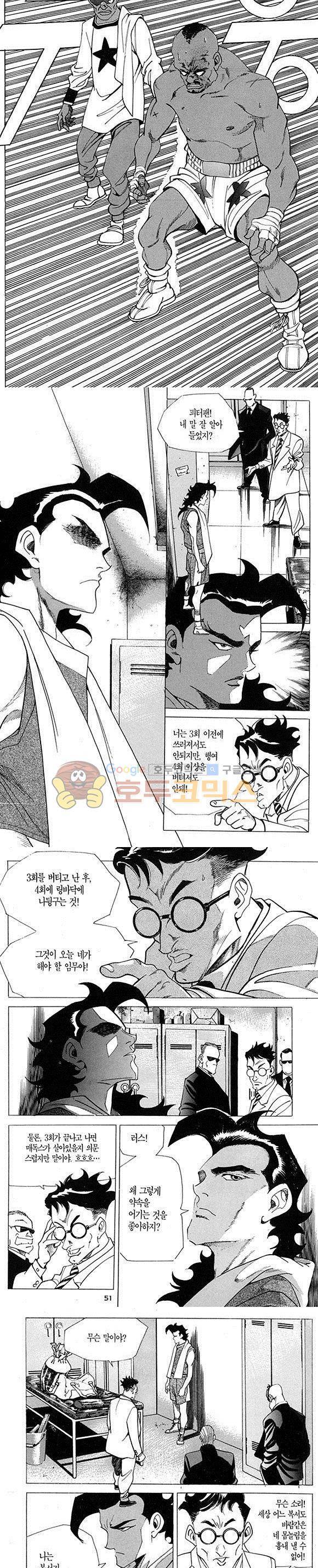 신이라 불리운 사나이 비하인드 스토리 1권 16