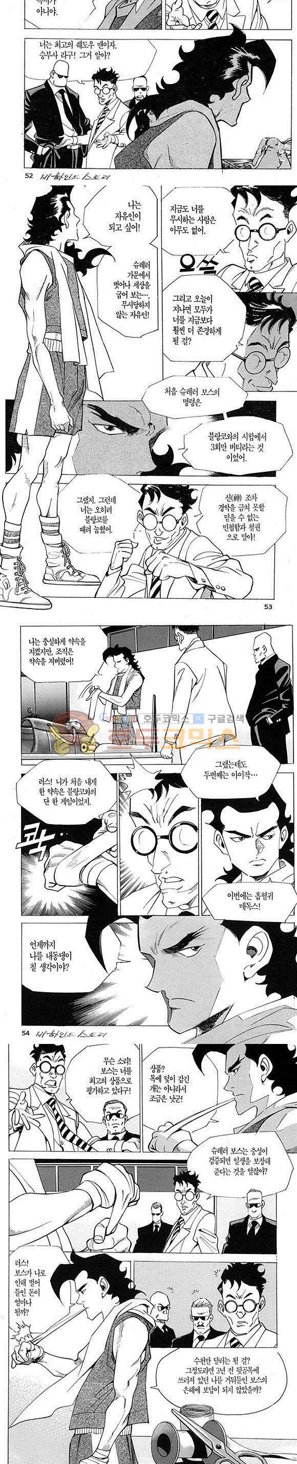신이라 불리운 사나이 비하인드 스토리 1권 17