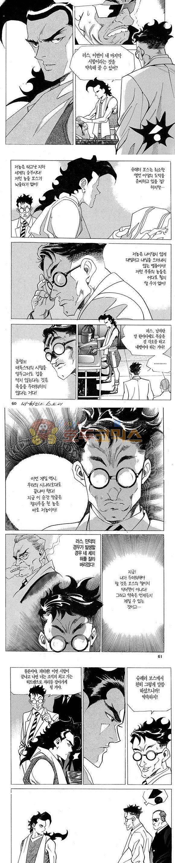 신이라 불리운 사나이 비하인드 스토리 1권 19