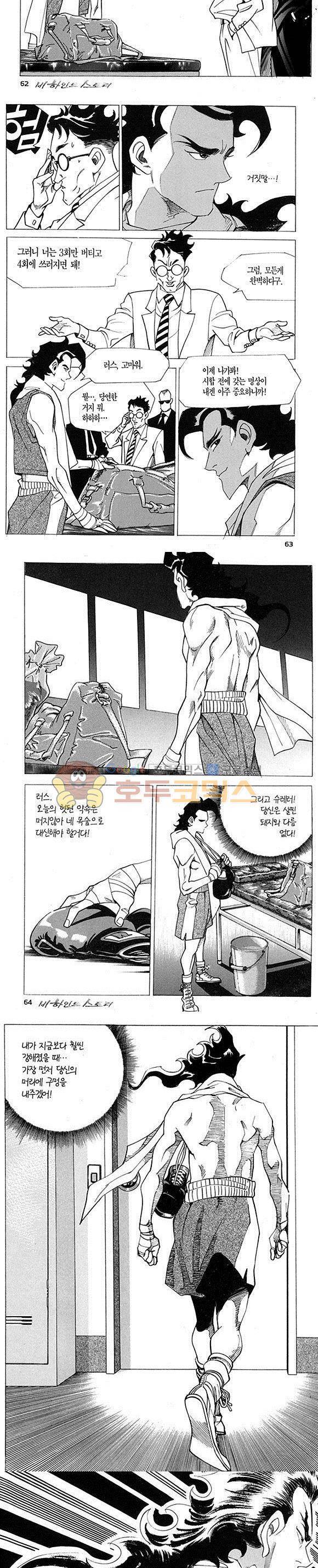 신이라 불리운 사나이 비하인드 스토리 1권 20