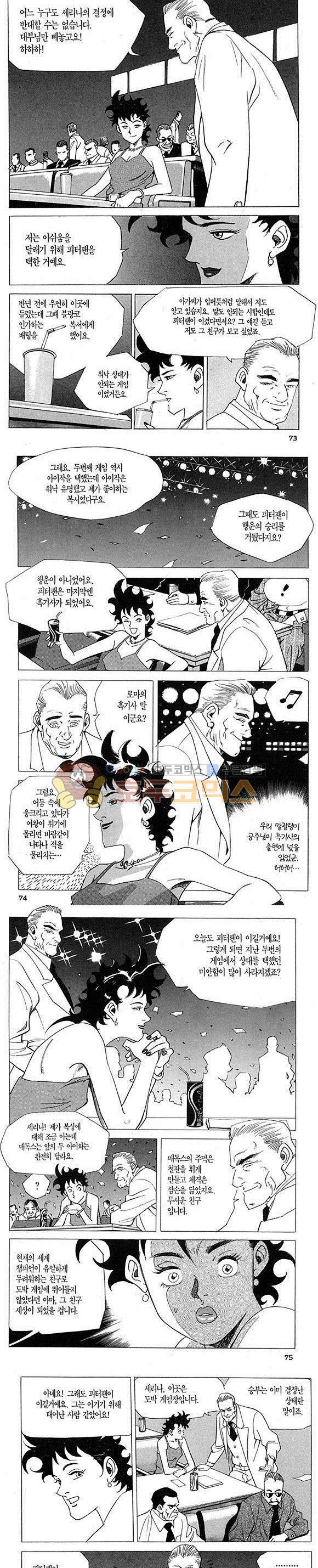 신이라 불리운 사나이 비하인드 스토리 1권 23