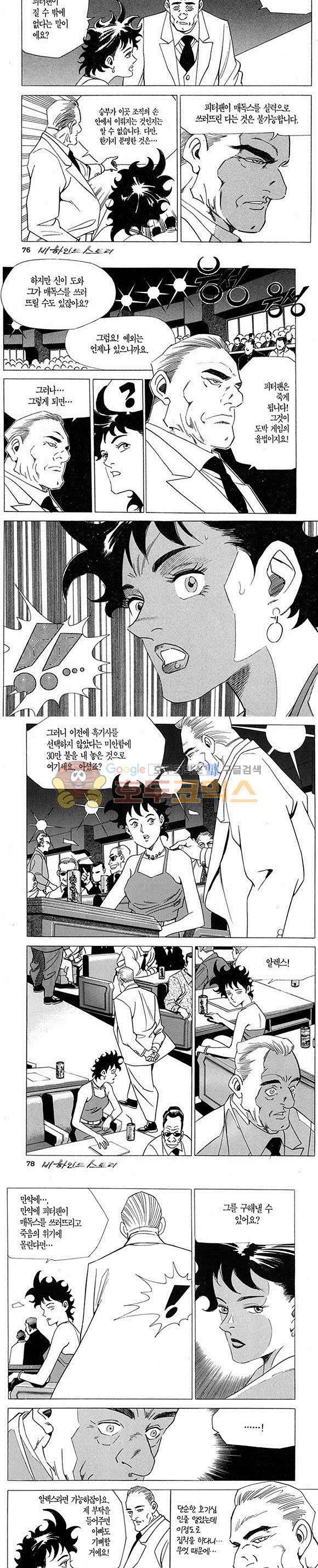 신이라 불리운 사나이 비하인드 스토리 1권 24