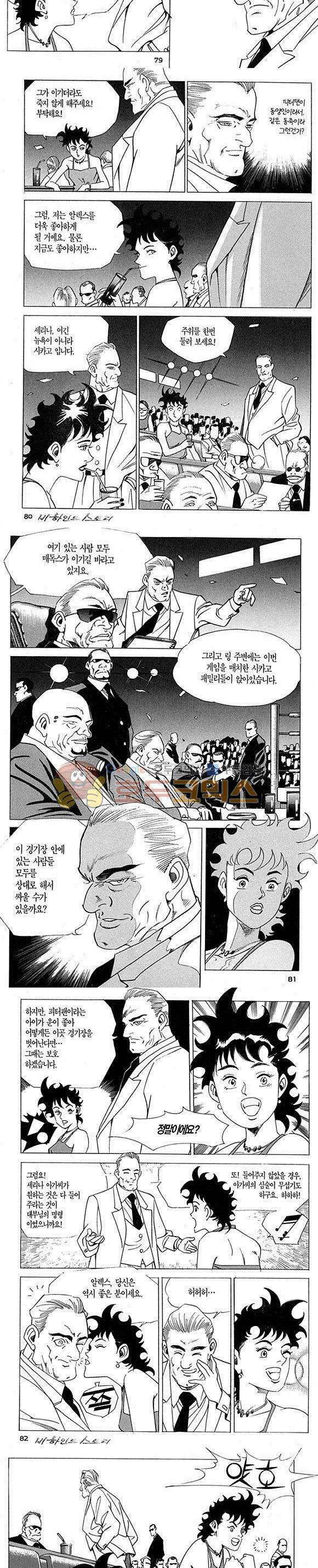 신이라 불리운 사나이 비하인드 스토리 1권 25