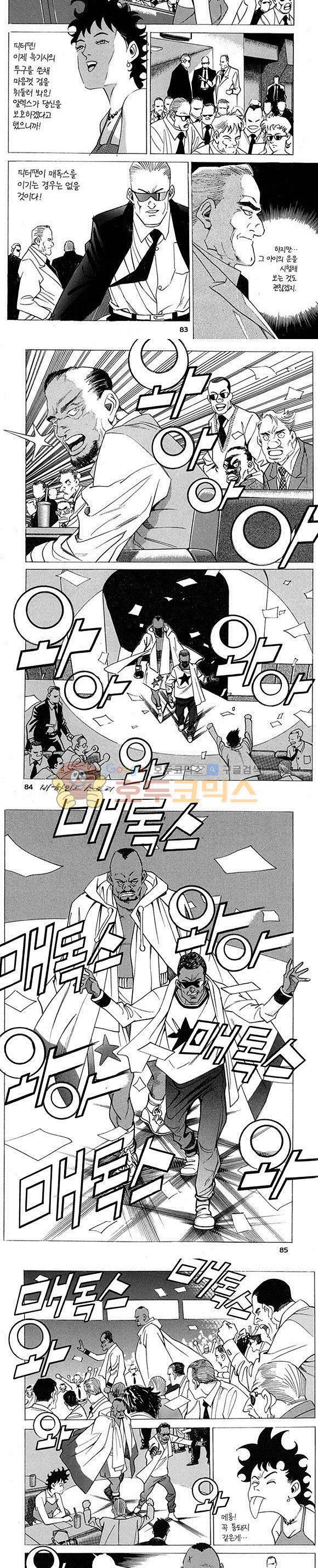 신이라 불리운 사나이 비하인드 스토리 1권 26