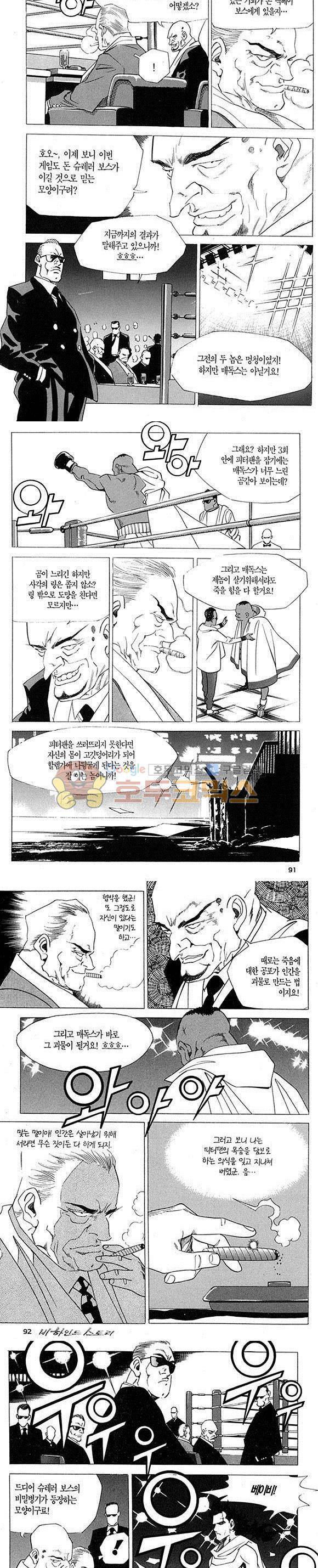 신이라 불리운 사나이 비하인드 스토리 1권 28