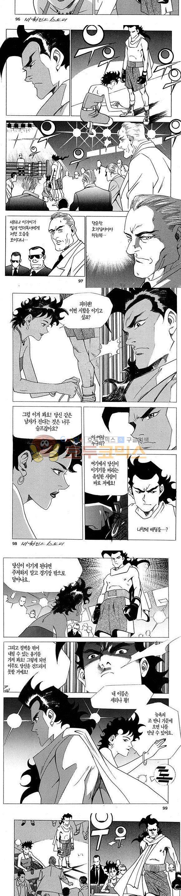 신이라 불리운 사나이 비하인드 스토리 1권 30