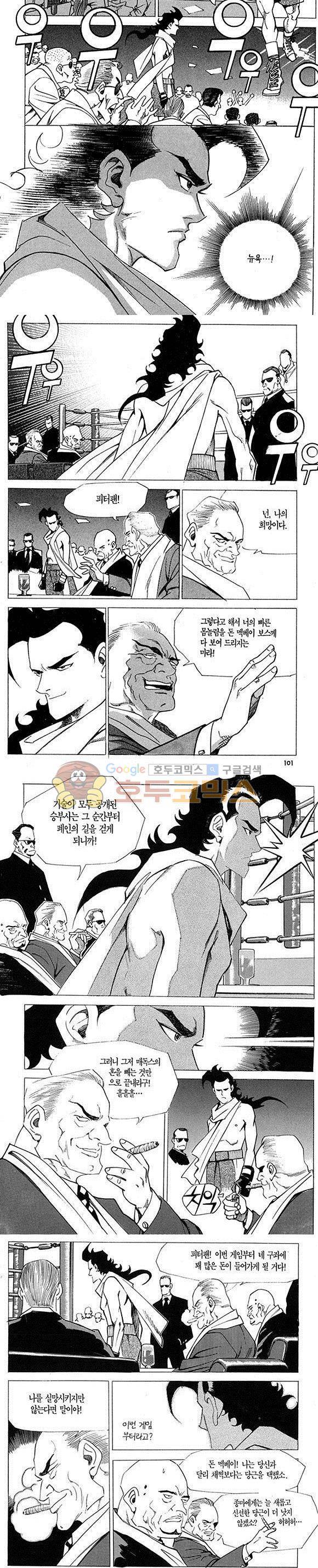 신이라 불리운 사나이 비하인드 스토리 1권 31
