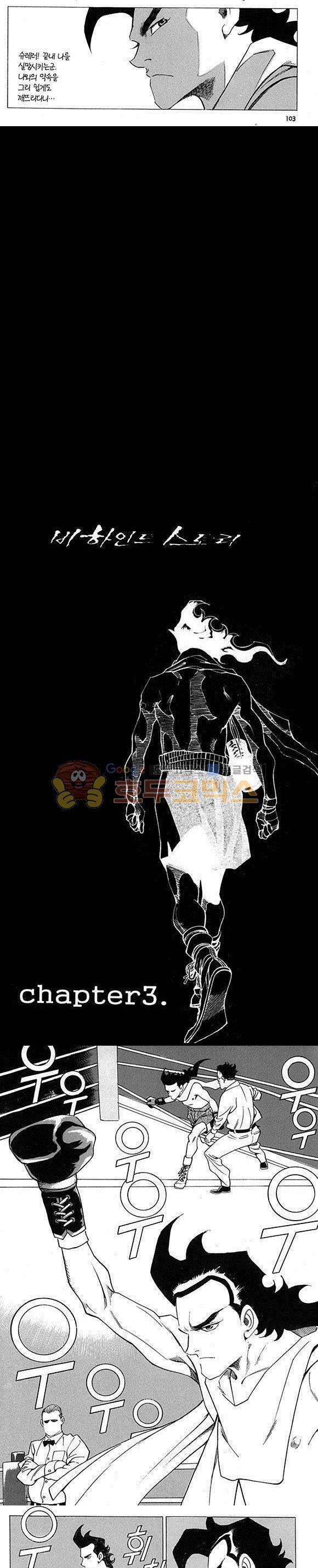 신이라 불리운 사나이 비하인드 스토리 1권 32