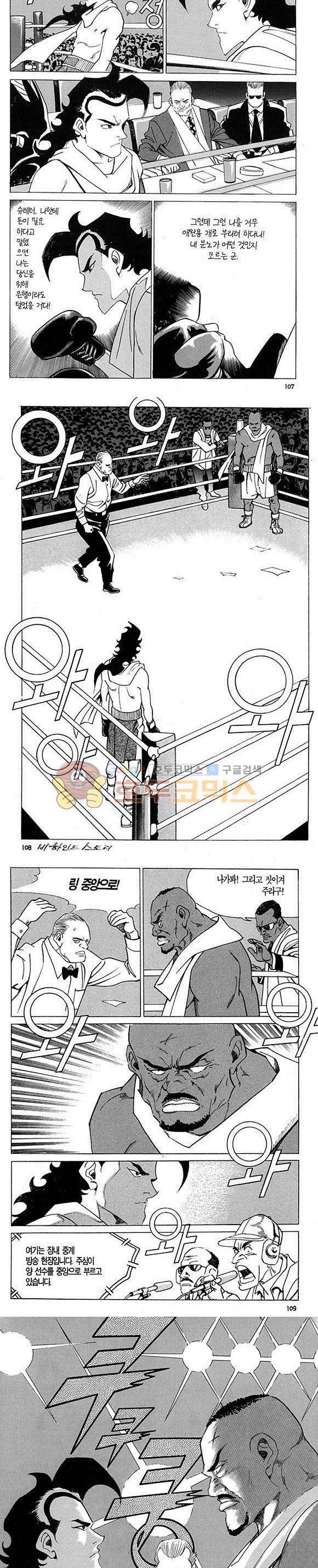 신이라 불리운 사나이 비하인드 스토리 1권 33