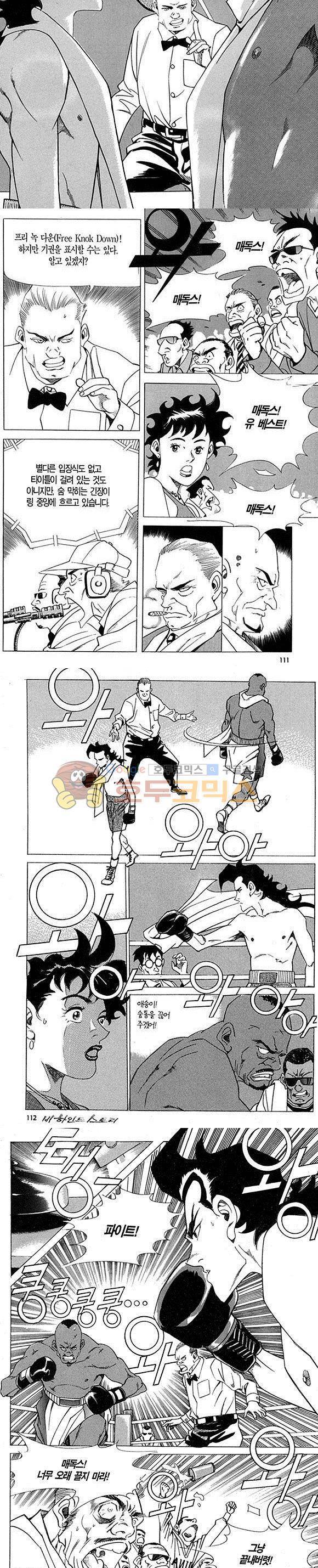신이라 불리운 사나이 비하인드 스토리 1권 34
