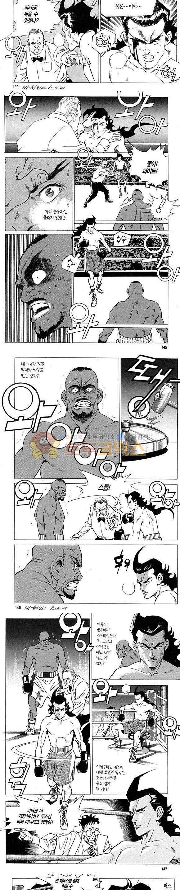 신이라 불리운 사나이 비하인드 스토리 1권 44