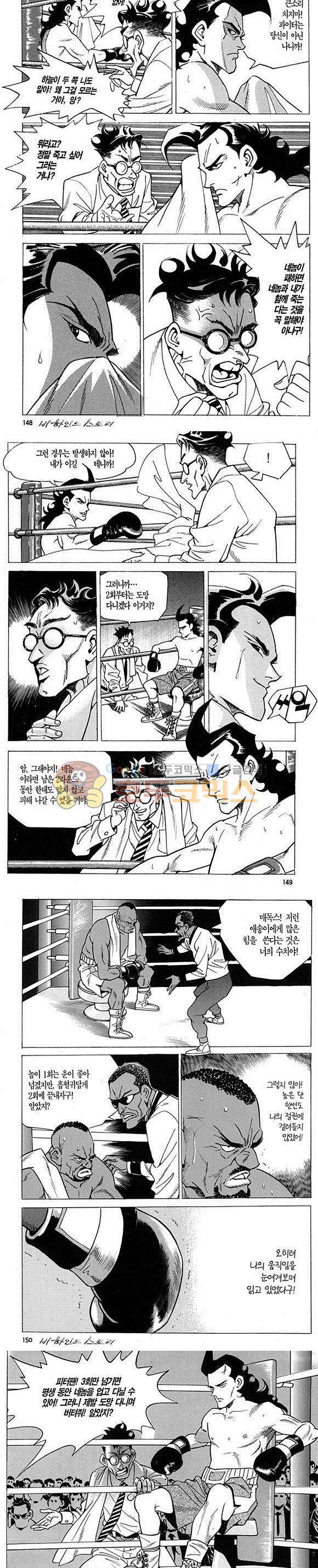 신이라 불리운 사나이 비하인드 스토리 1권 45