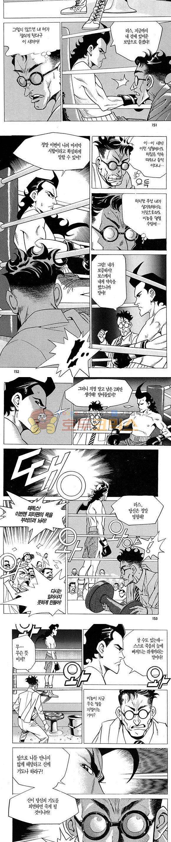 신이라 불리운 사나이 비하인드 스토리 1권 46