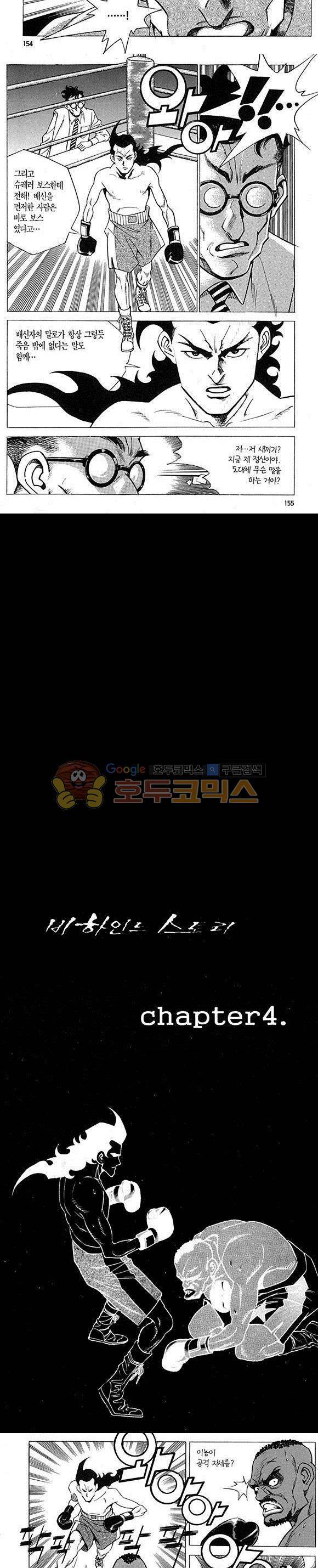 신이라 불리운 사나이 비하인드 스토리 1권 47