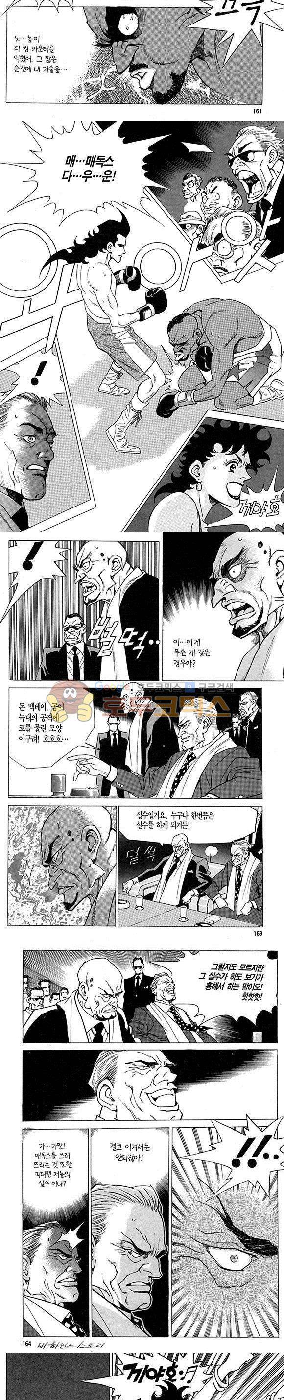 신이라 불리운 사나이 비하인드 스토리 1권 49