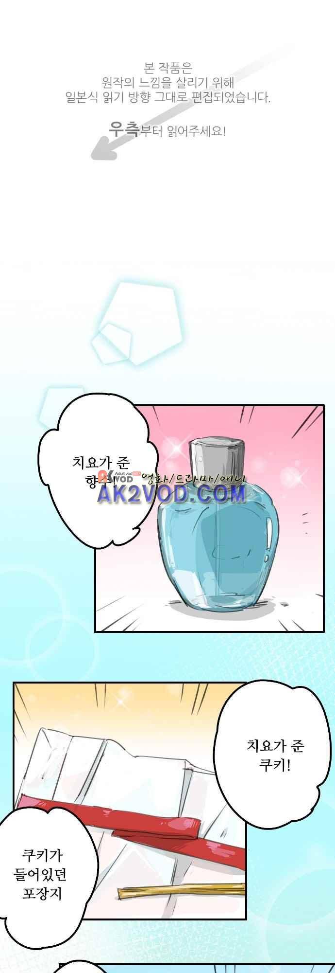 코이이누 124화 1