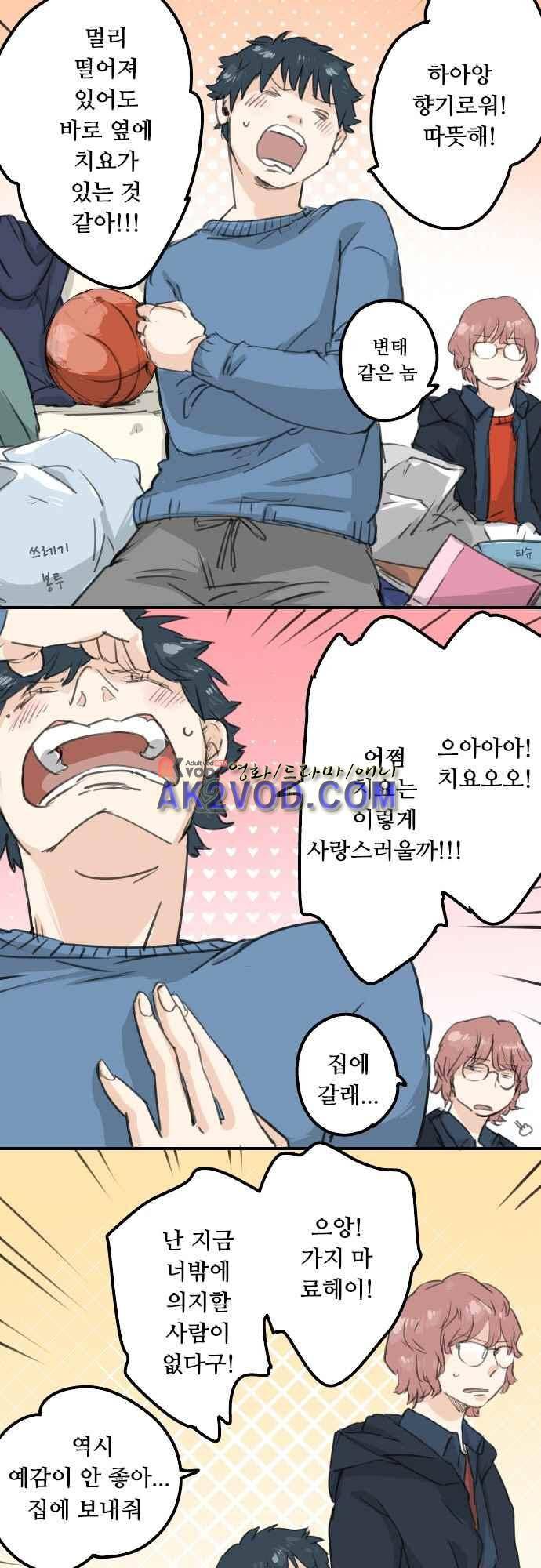 코이이누 124화 3