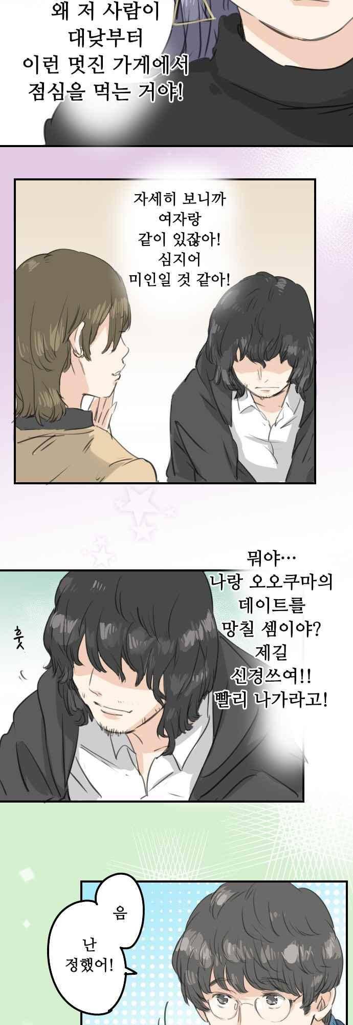 코이이누 134화 2