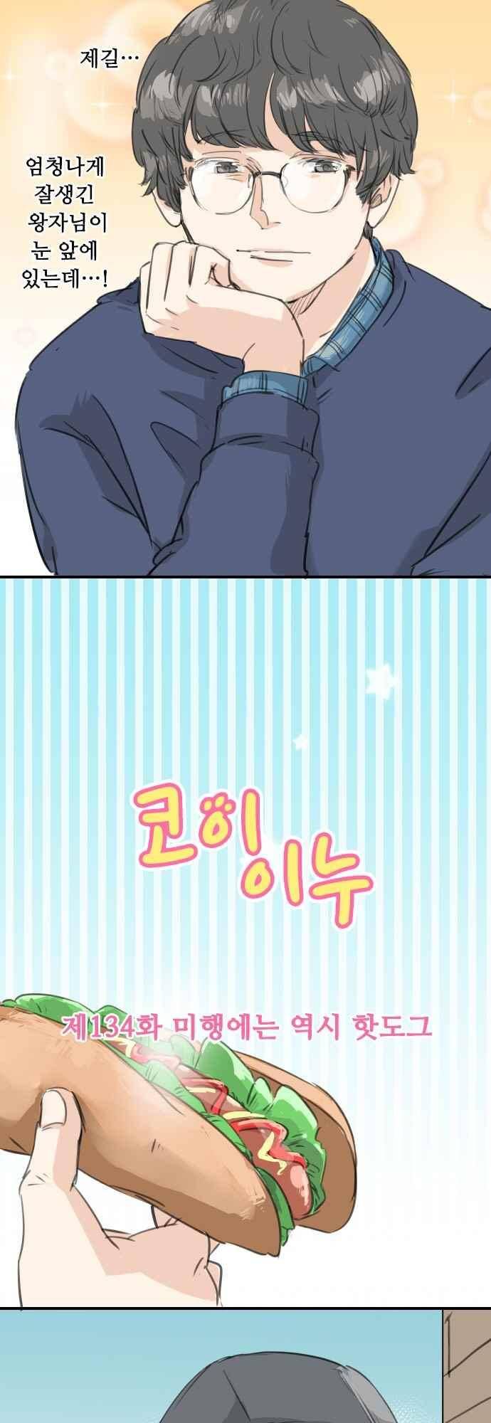 코이이누 134화 4