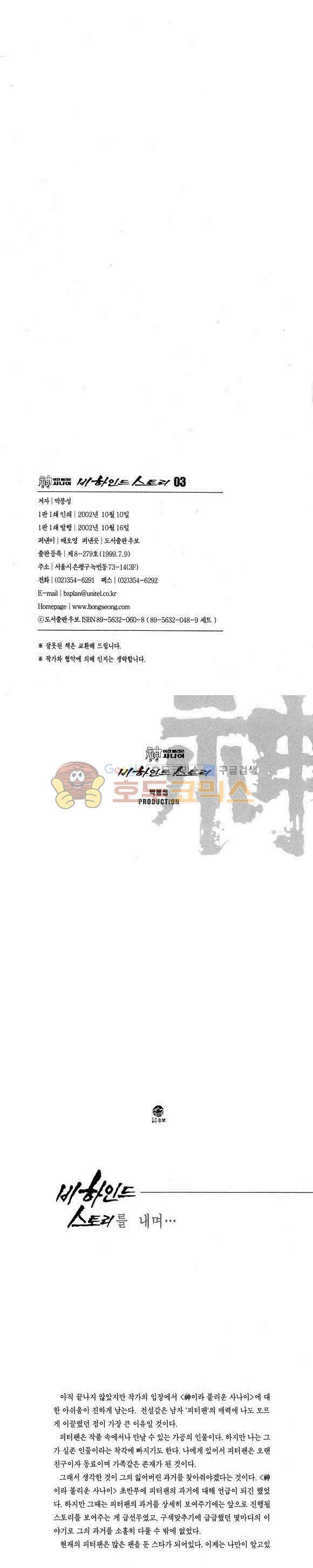 신이라 불리운 사나이 비하인드 스토리 3권 2