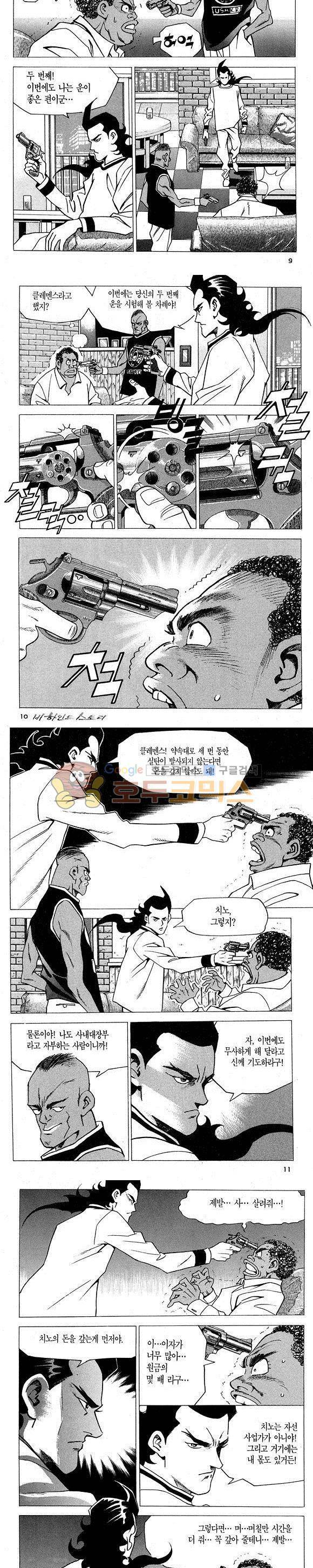 신이라 불리운 사나이 비하인드 스토리 3권 4