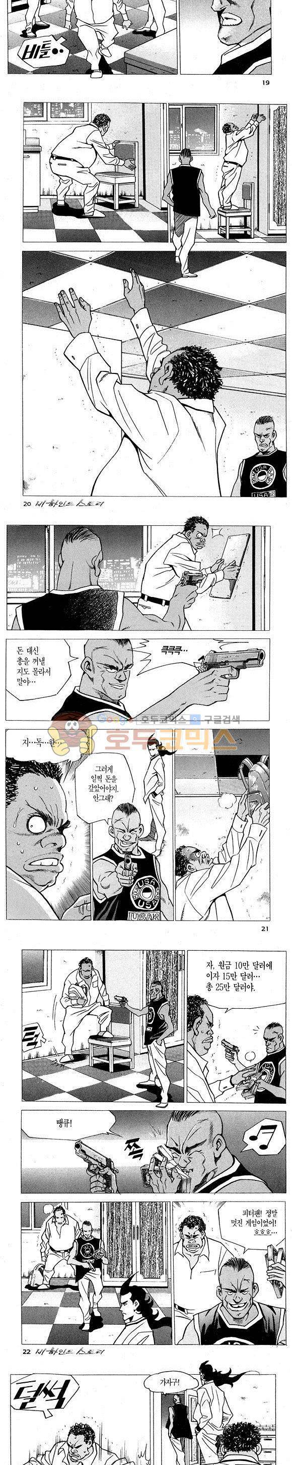 신이라 불리운 사나이 비하인드 스토리 3권 7