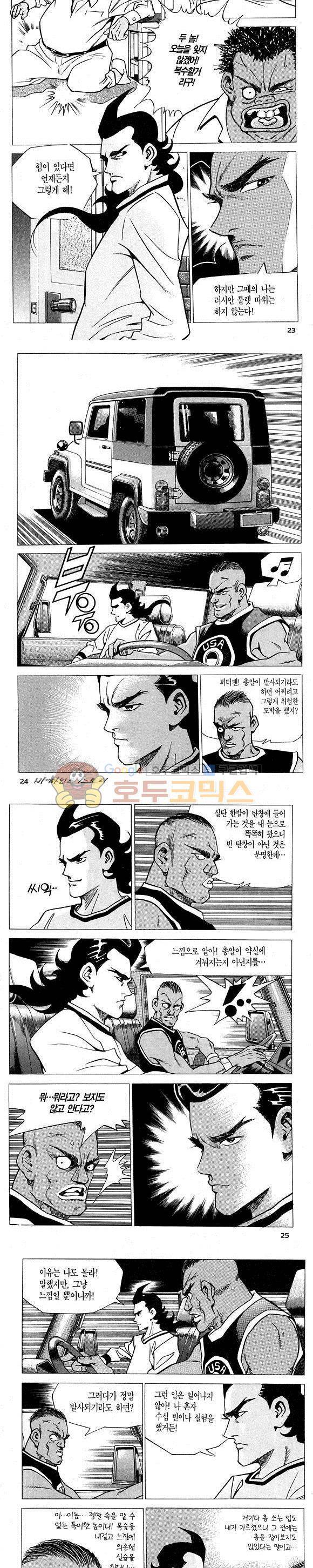신이라 불리운 사나이 비하인드 스토리 3권 8