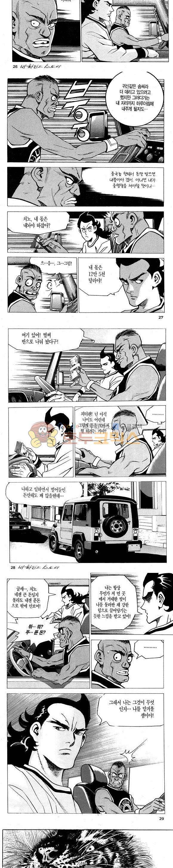 신이라 불리운 사나이 비하인드 스토리 3권 9