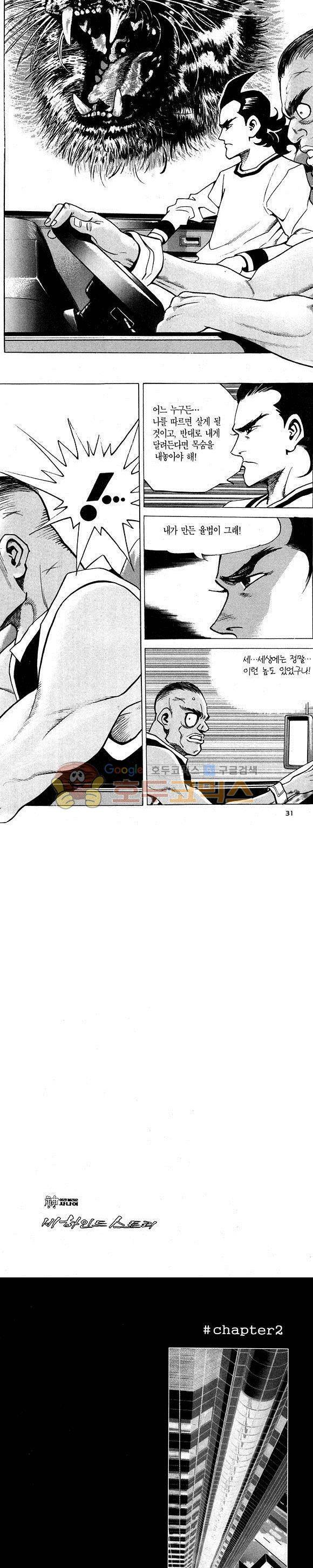 신이라 불리운 사나이 비하인드 스토리 3권 10